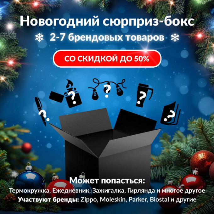 Новогодний сюрприз-бокс MOSER 1 mos-gift-ng-1